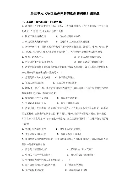 岳麓版历史必修二第三单元《各国经济体制的创新和调整》测试试题(含答案)