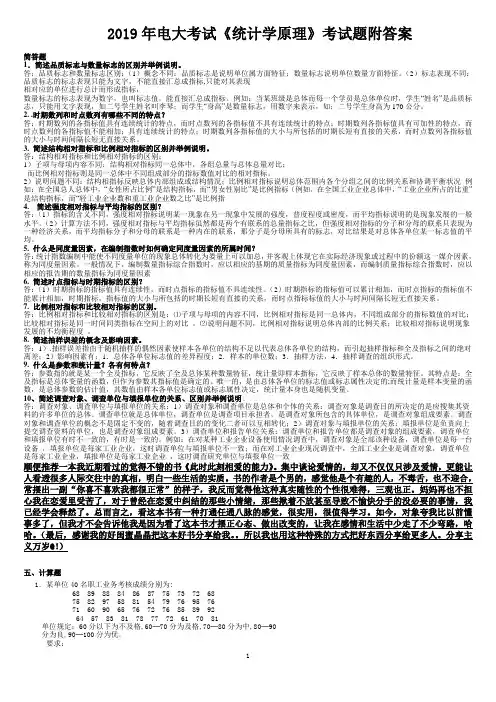 2019年电大考试《统计学原理》考试题附答案