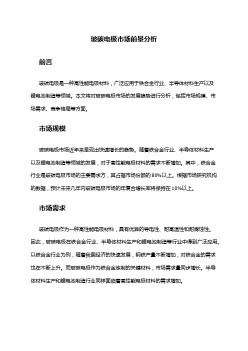 2024年玻碳电极市场前景分析