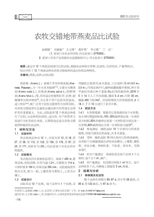 农牧交错地带燕麦品比试验