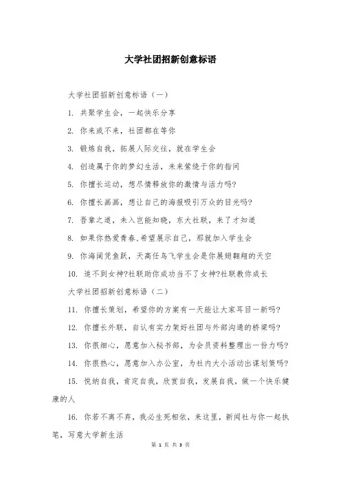 大学社团招新创意标语