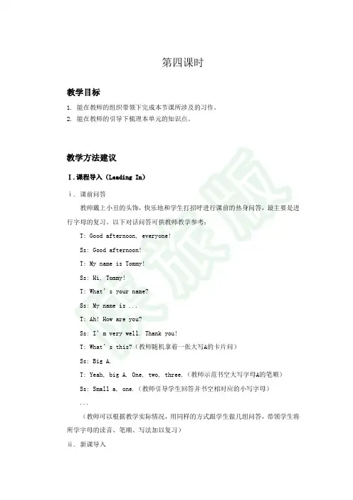 陕旅版三年级上册英语Unit 4 What’s This 第四课时教案(新审定)