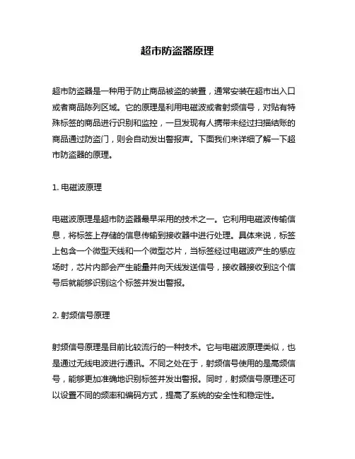 超市防盗器原理
