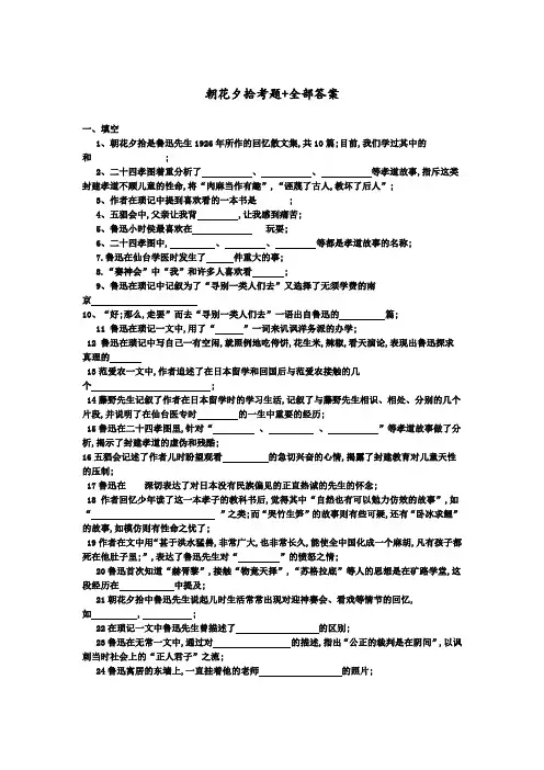 朝花夕拾考题全部答案解析