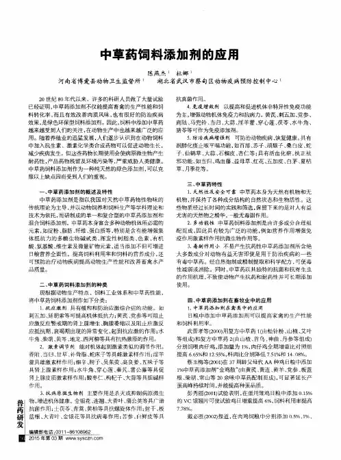 中草药饲料添加剂的应用