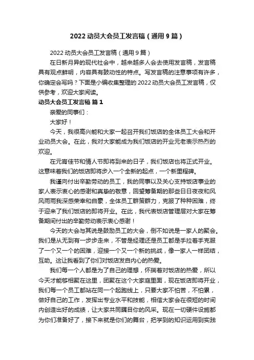 2022动员大会员工发言稿（通用9篇）