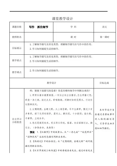 语文七年级下册写作《抓住细节》教案