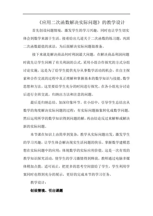 初中数学_应用《二次函数》解决实际问题教学设计学情分析教材分析课后反思