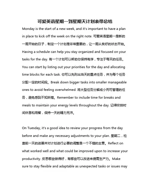 可爱英语星期一到星期天计划表带总结