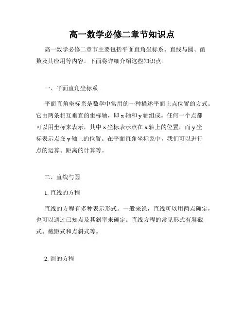 高一数学必修二章节知识点