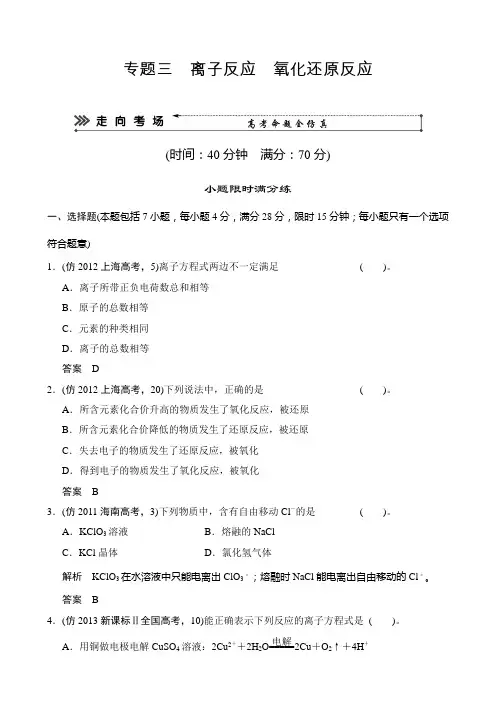 2014年高考化学第三轮复习练习：专题三 离子反应  氧化还原反应