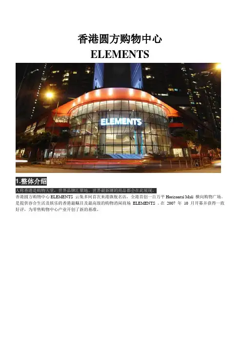 香港圆方购物中心 温如月