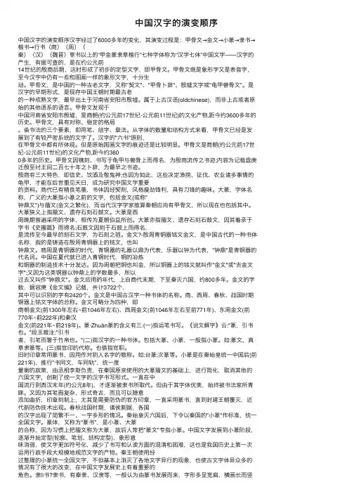 中国汉字的演变顺序