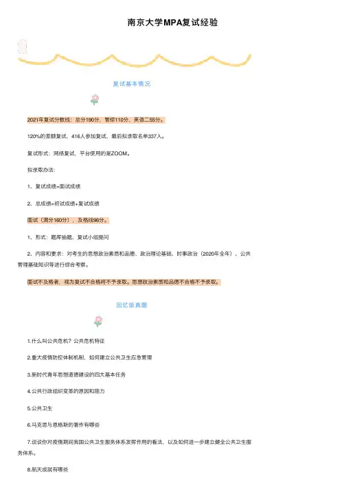 南京大学MPA复试经验
