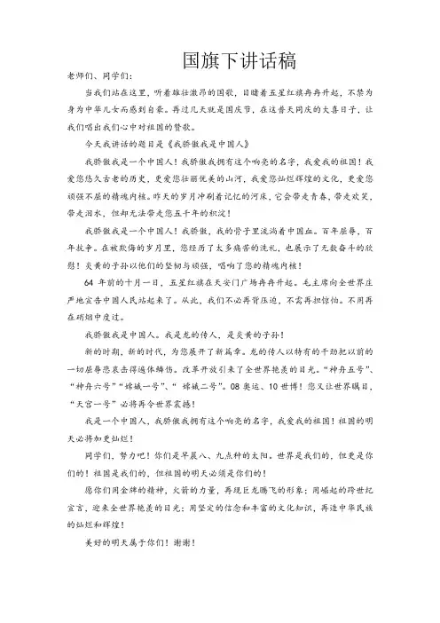 《国庆节国旗下讲话稿》