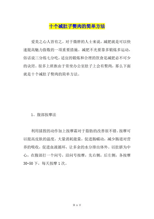 十个减肚子赘肉的简单方法