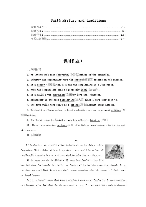 新教材人教版英语必修第二册Unit4 History and traditions课时练习及单元测验