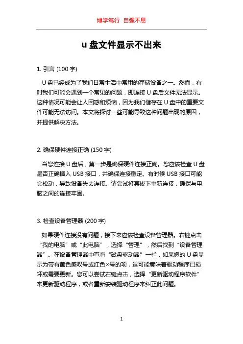 u盘文件显示不出来