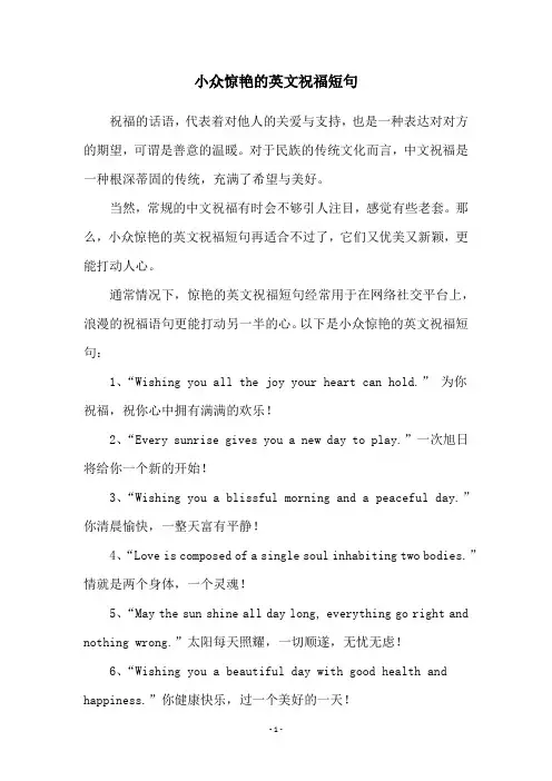 小众惊艳的英文祝福短句