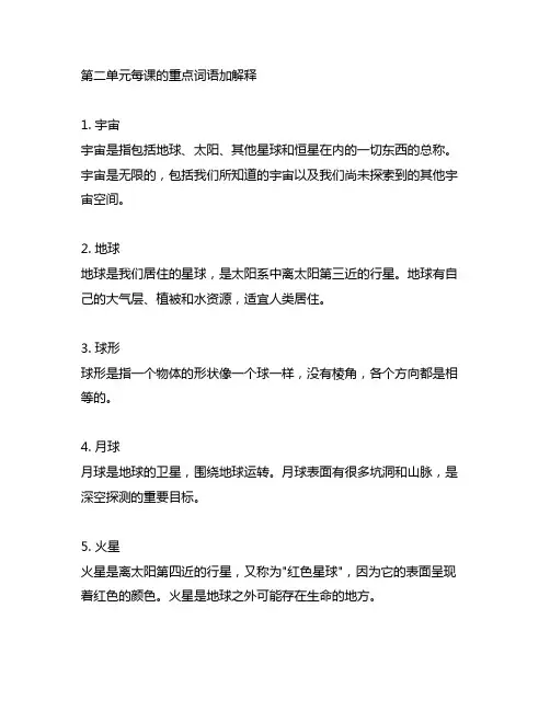 五年级上册第二单元每课的重点词语加解释