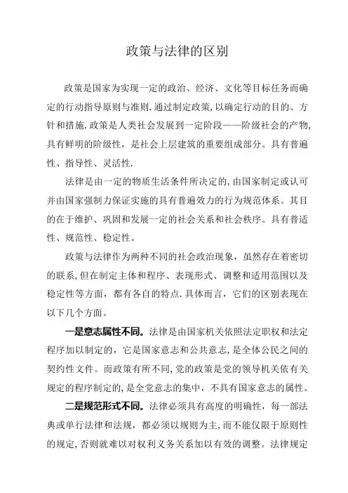 政策与法律的区别