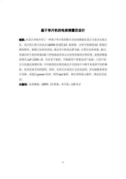 基于51单片机的电容测量仪