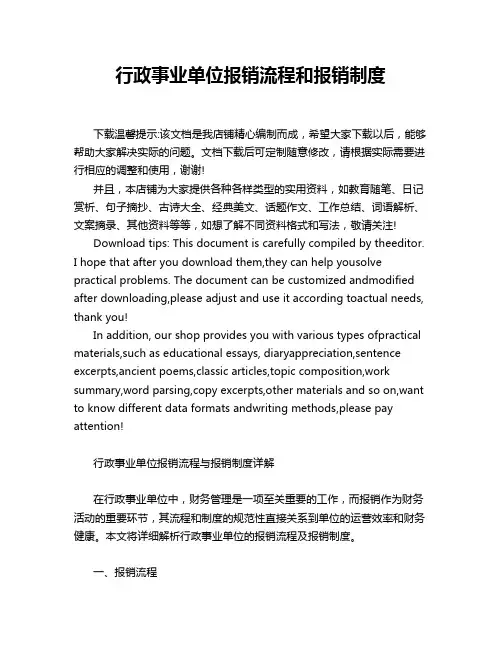 行政事业单位报销流程和报销制度