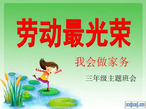 主题班会《劳动最光荣》PPT课件