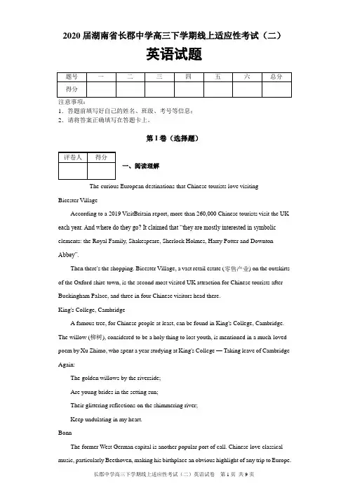 2020届湖南省长郡中学高三下学期线上适应性考试(二)英语试题及参考答案