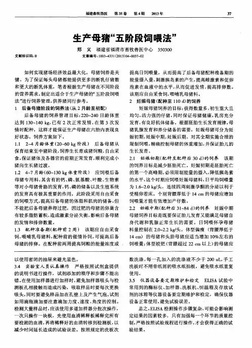 生产母猪“五阶段饲喂法”