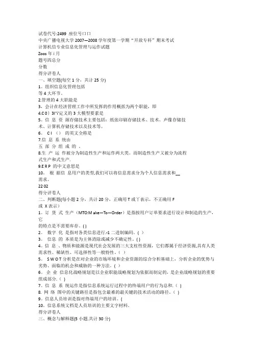 信息化管理与运作试题及答案