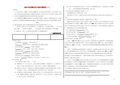 江苏省镇江市2020年中考语文模拟卷一含解析