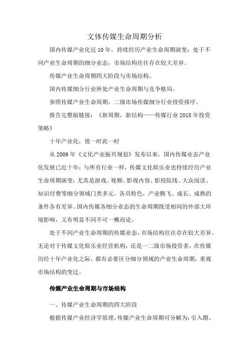 文体传媒生命周期分析
