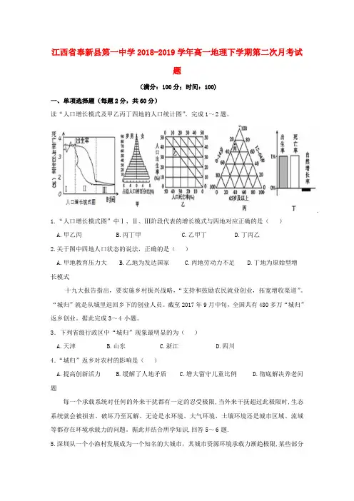 江西暑新县第一中学2018_2019学年高一地理下学期第二次月考试题