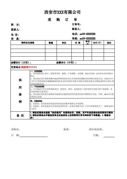 一般中小型企业常用采购订单表格