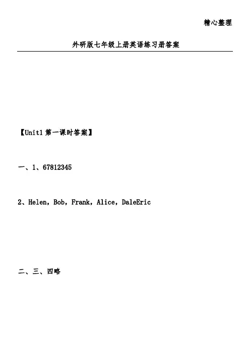 外研版七年级上册英语练习册答案