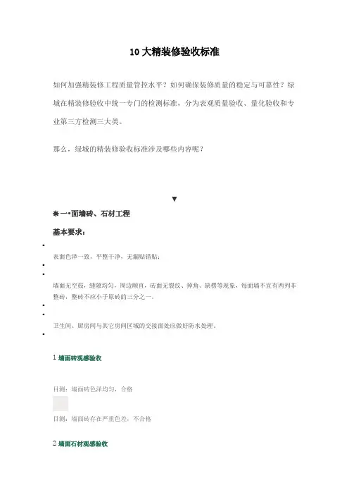 10大精装修验收标准