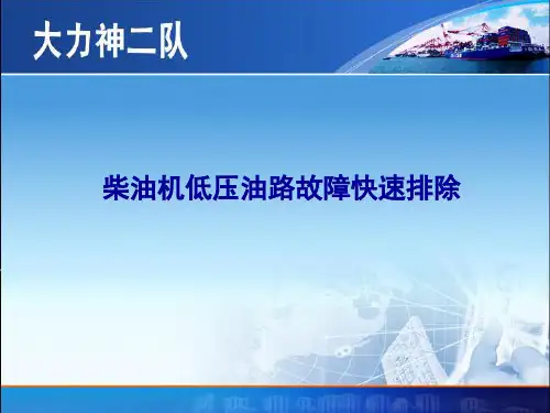 柴油低压油路故障快速排除