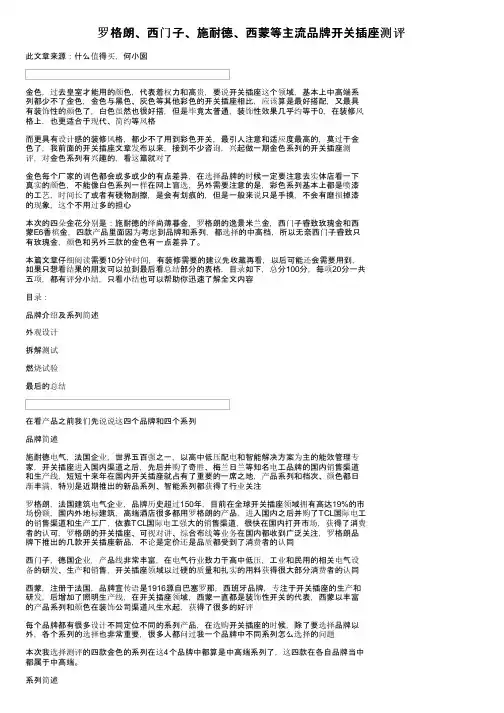 罗格朗、西门子、施耐德、西蒙等主流品牌开关插座测评