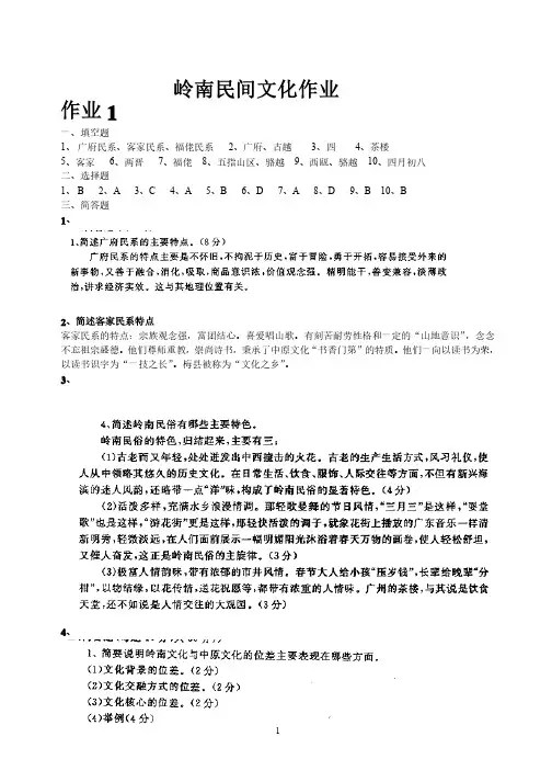 岭南民间文化作业答案