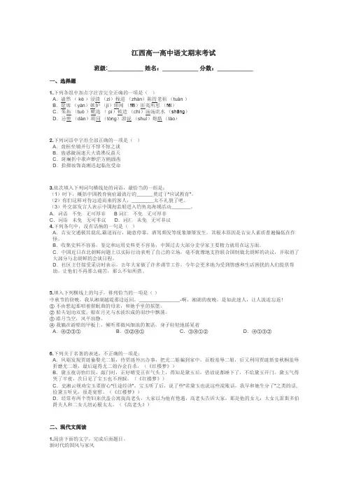 江西高一高中语文期末考试带答案解析
