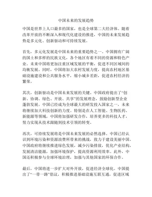 中国未来的发展趋势