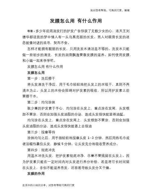 发膜怎么用 有什么作用