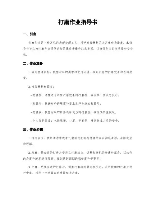 打磨作业指导书