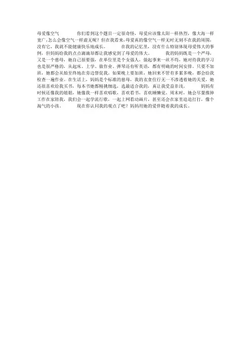 母爱像空气