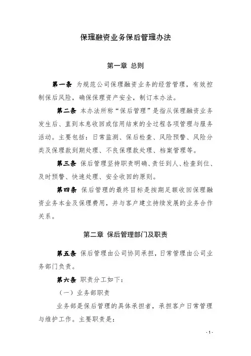 保理融资业务保后管理办法