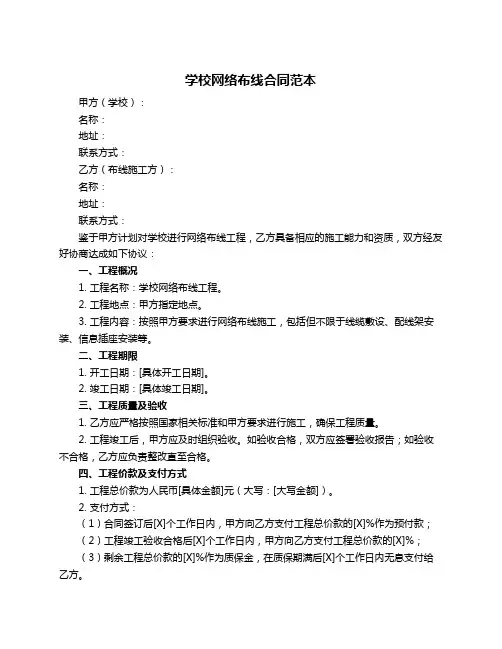 学校网络布线合同范本