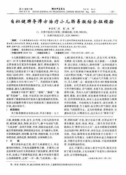 自拟健脾导滞方治疗小儿肠易激综合征经验