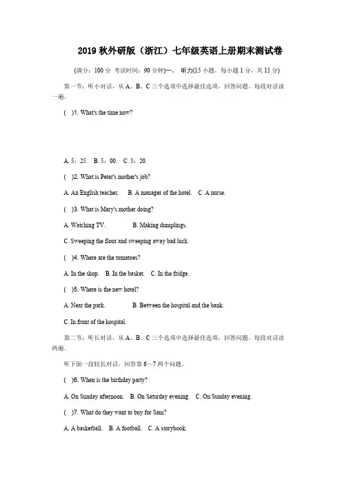 2019秋外研版(浙江)七年级英语上册期末测试卷