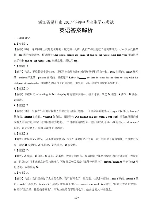 2017年浙江省温州市中考英语试卷-答案